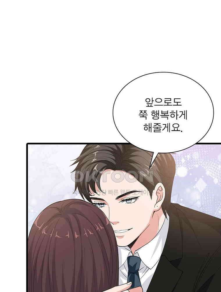 계약 남편에게 끌리는 이유 128화 9