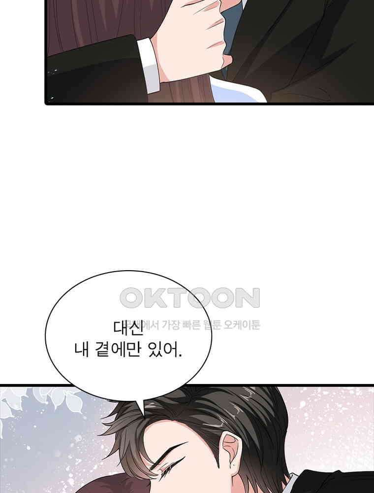 계약 남편에게 끌리는 이유 128화 10