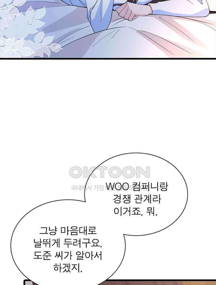 계약 남편에게 끌리는 이유 128화 13