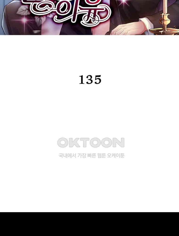 계약 남편에게 끌리는 이유 135화 2