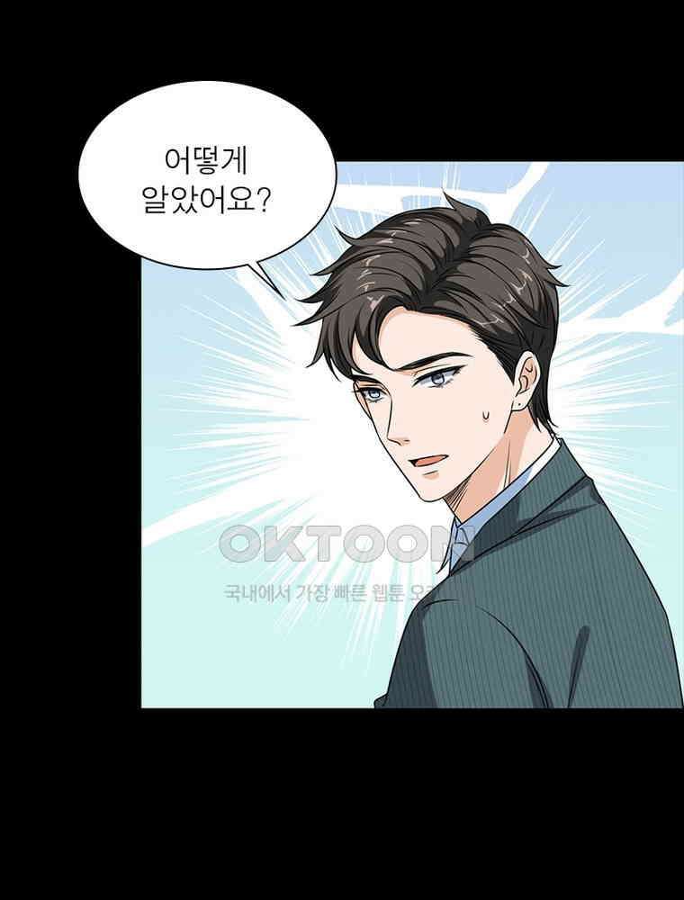 계약 남편에게 끌리는 이유 135화 3