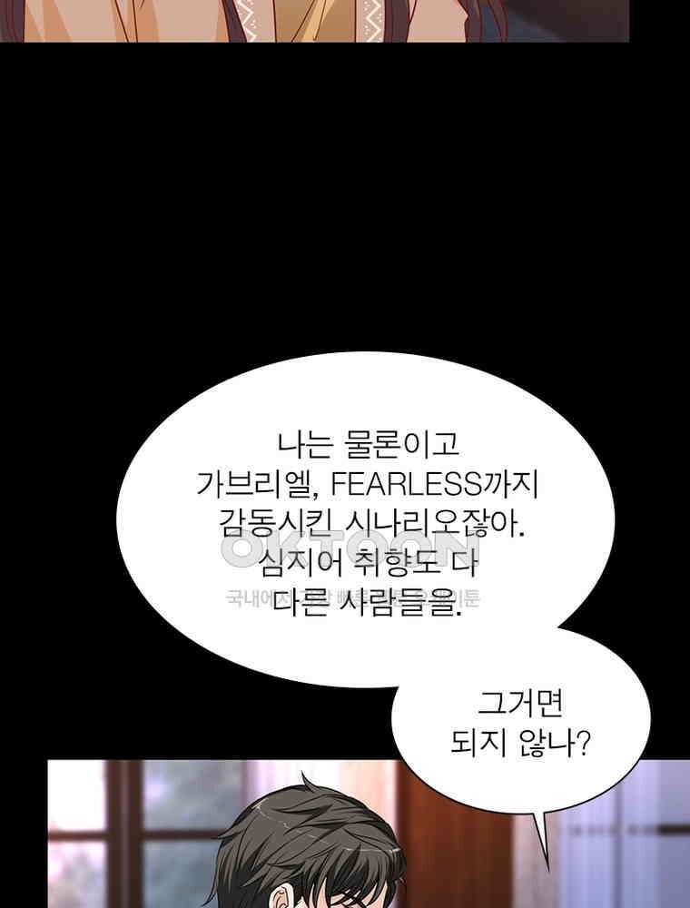 계약 남편에게 끌리는 이유 135화 5