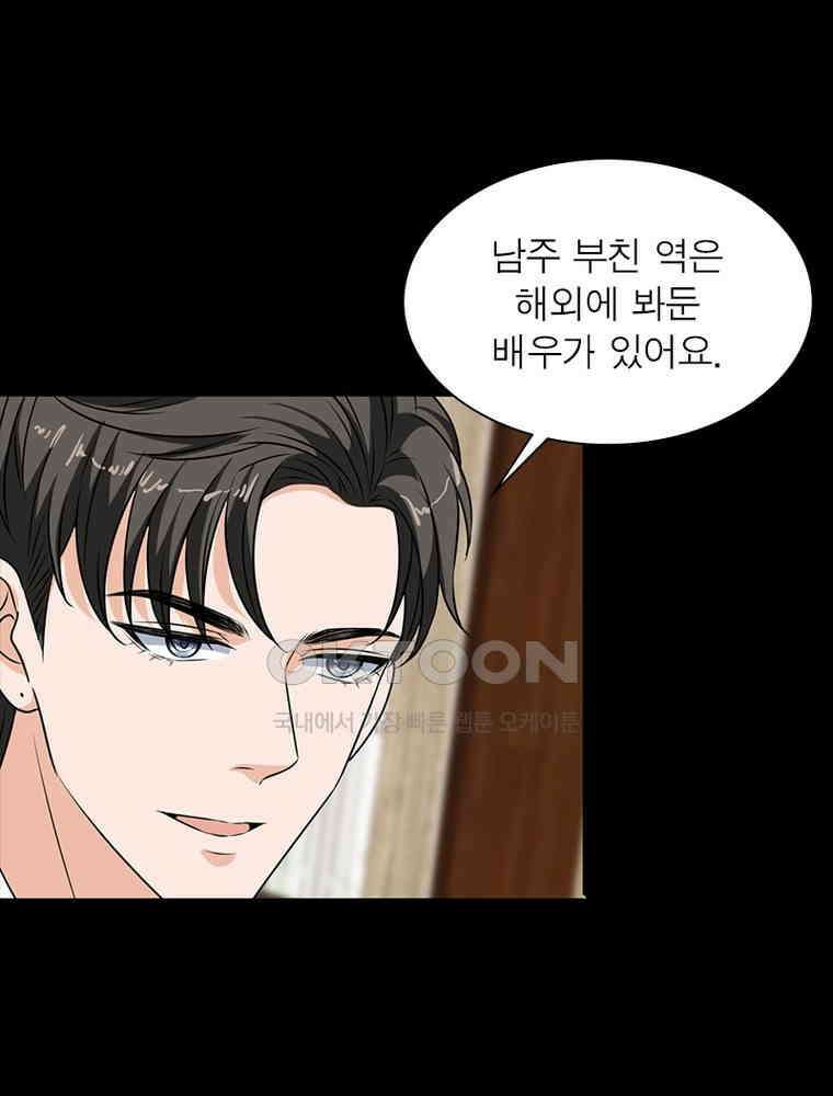 계약 남편에게 끌리는 이유 135화 9