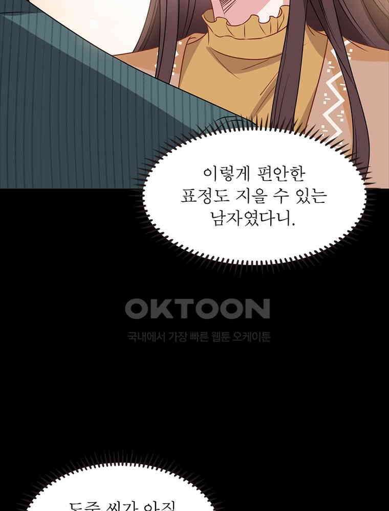계약 남편에게 끌리는 이유 135화 11