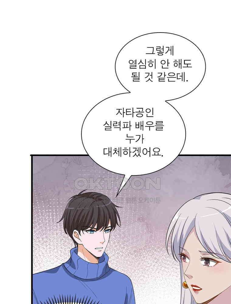 계약 남편에게 끌리는 이유 140화 3