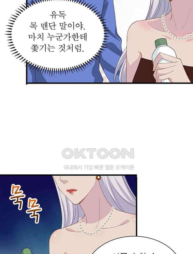 계약 남편에게 끌리는 이유 140화 4
