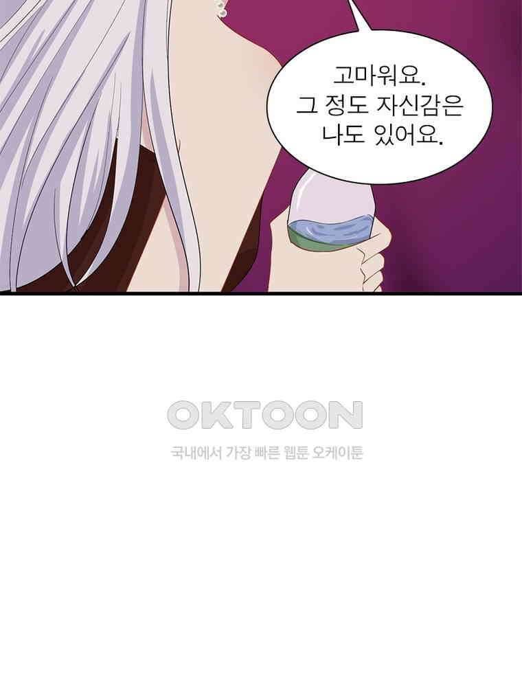 계약 남편에게 끌리는 이유 140화 6