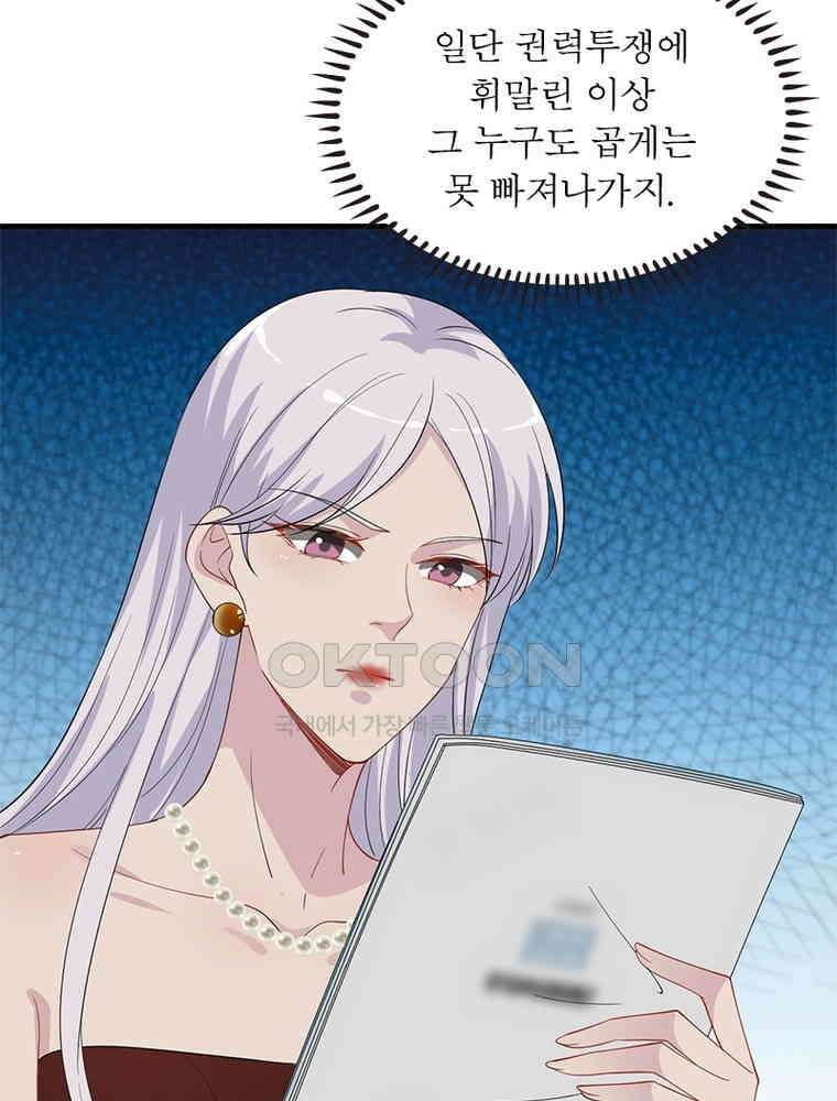 계약 남편에게 끌리는 이유 140화 9