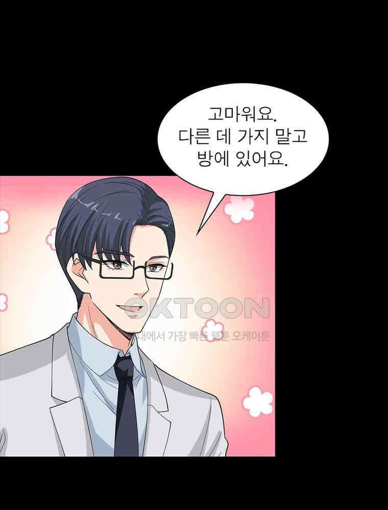 계약 남편에게 끌리는 이유 140화 15