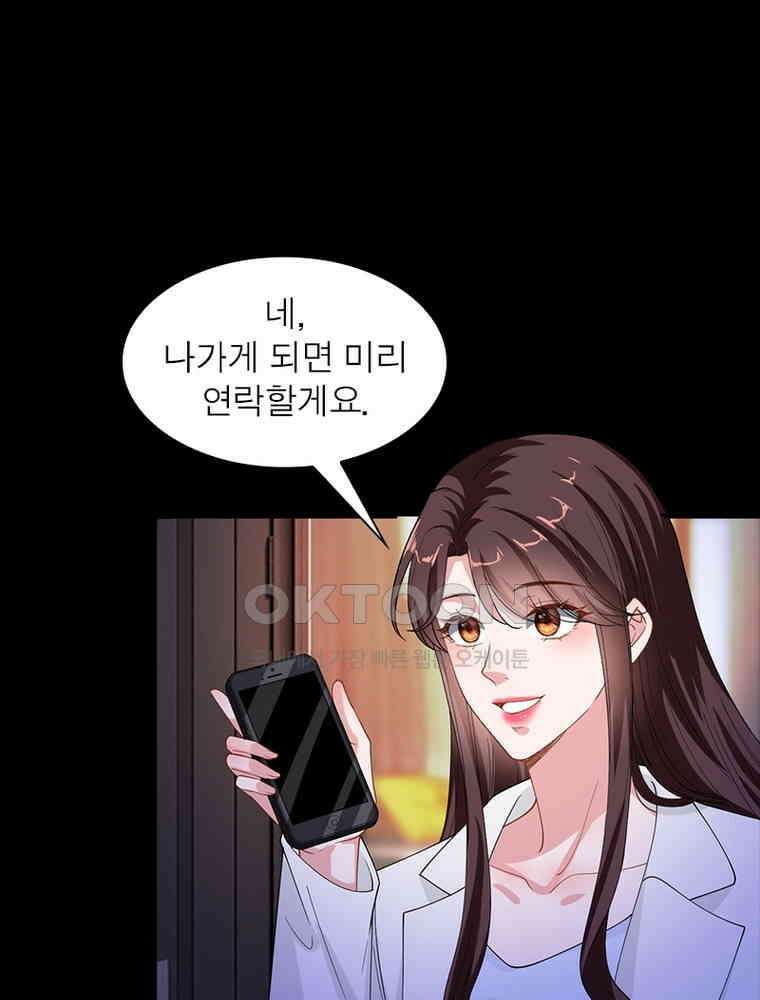 계약 남편에게 끌리는 이유 140화 16