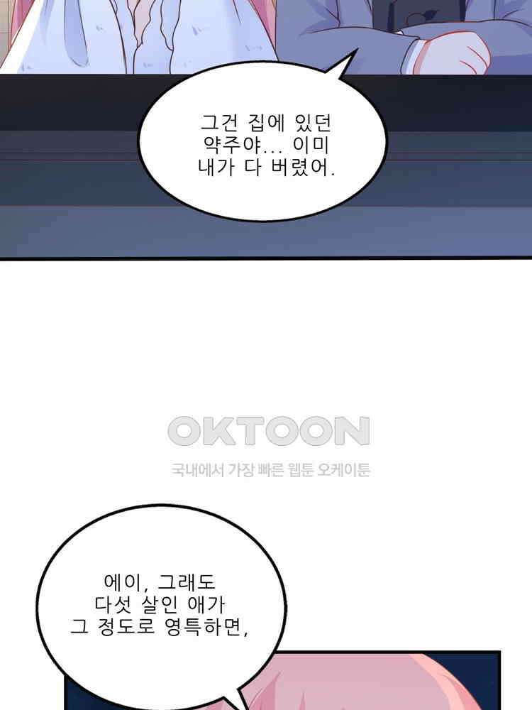 어쩌다 부부 73화 2