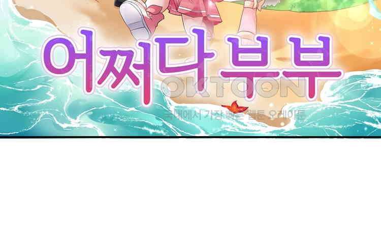 어쩌다 부부 73화 6