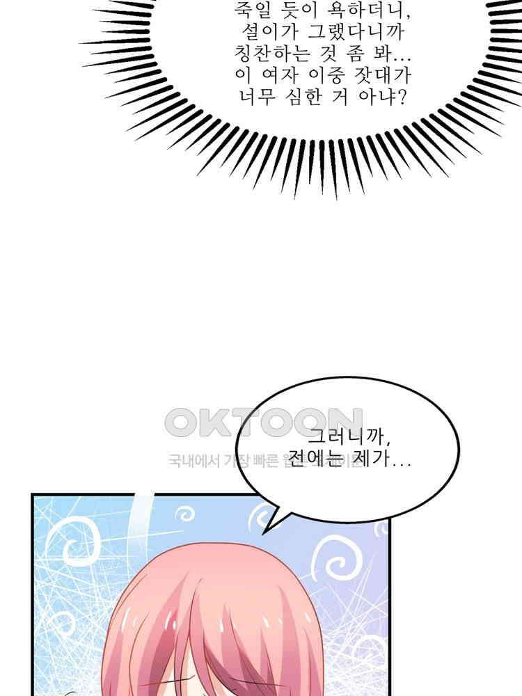 어쩌다 부부 73화 8