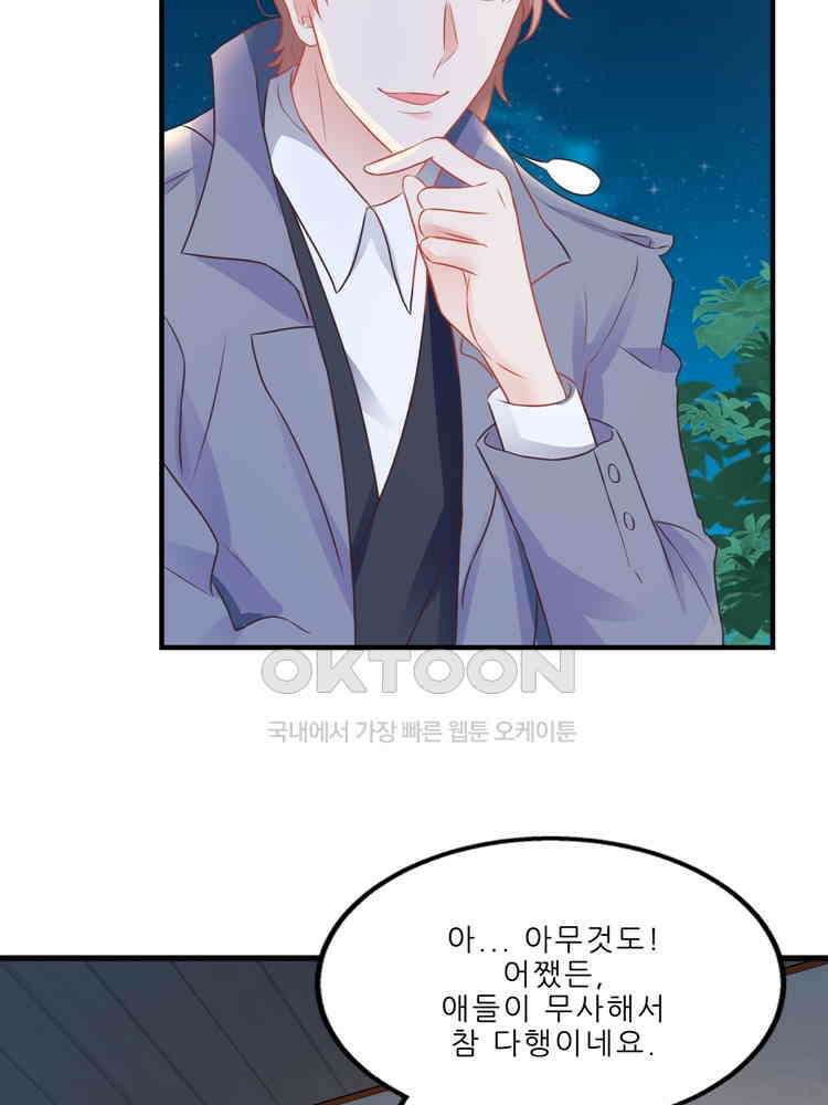 어쩌다 부부 73화 13