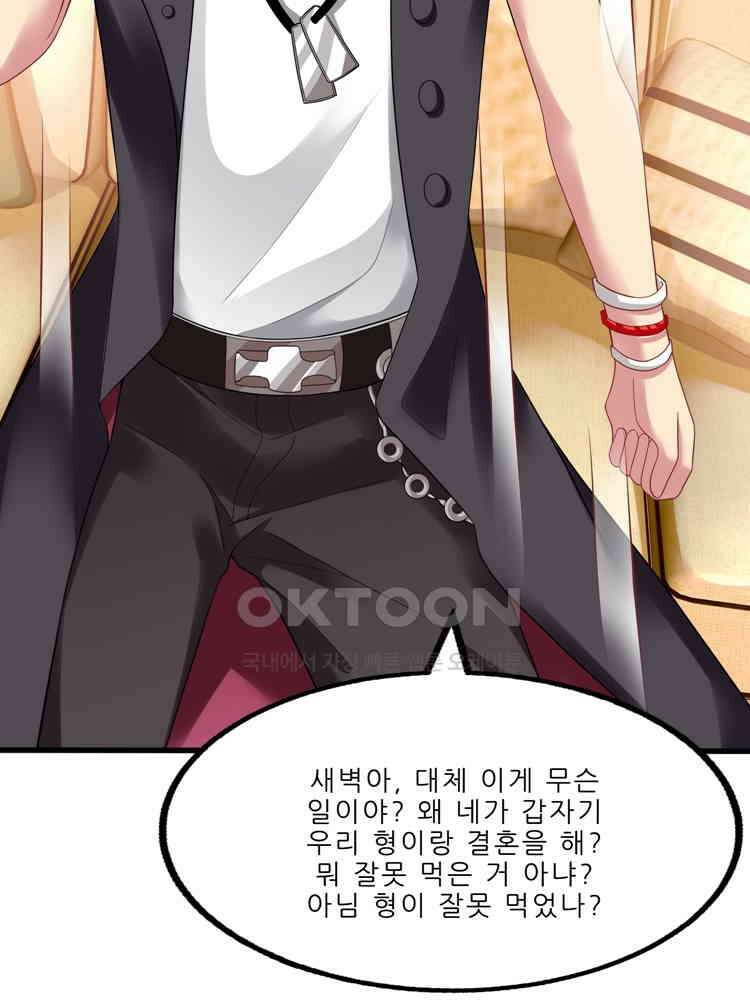 어쩌다 부부 77화 2