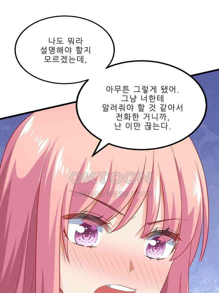 어쩌다 부부 77화 3