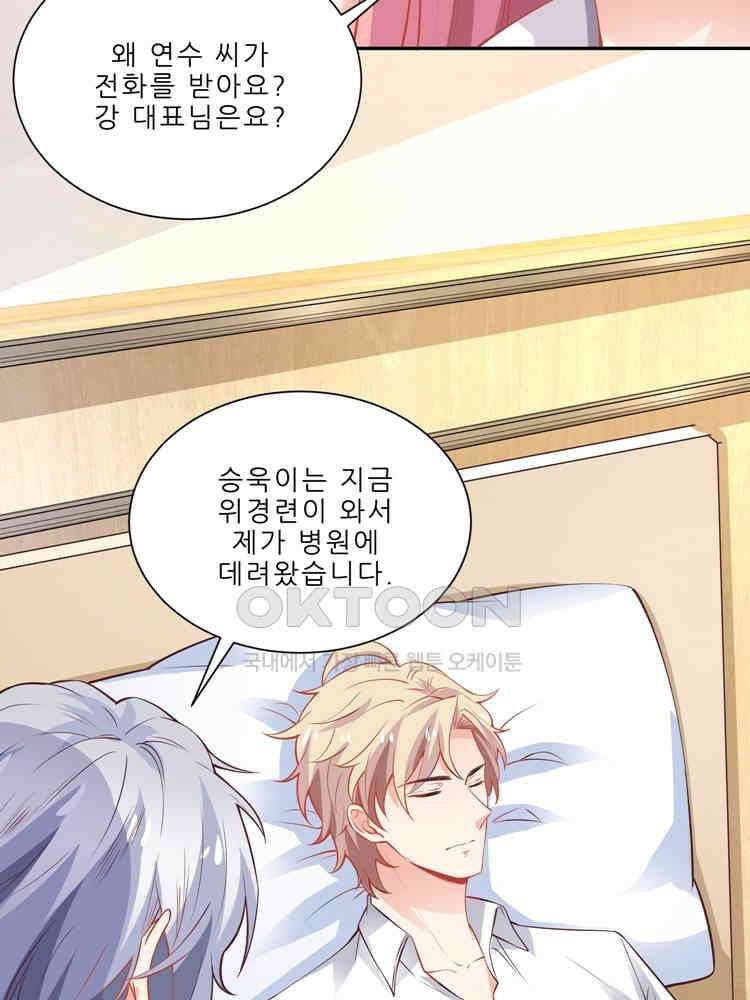 어쩌다 부부 82화 5