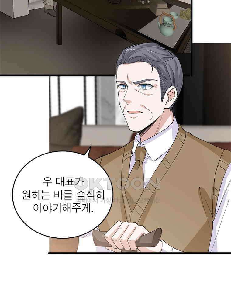 계약 남편에게 끌리는 이유 165화 4
