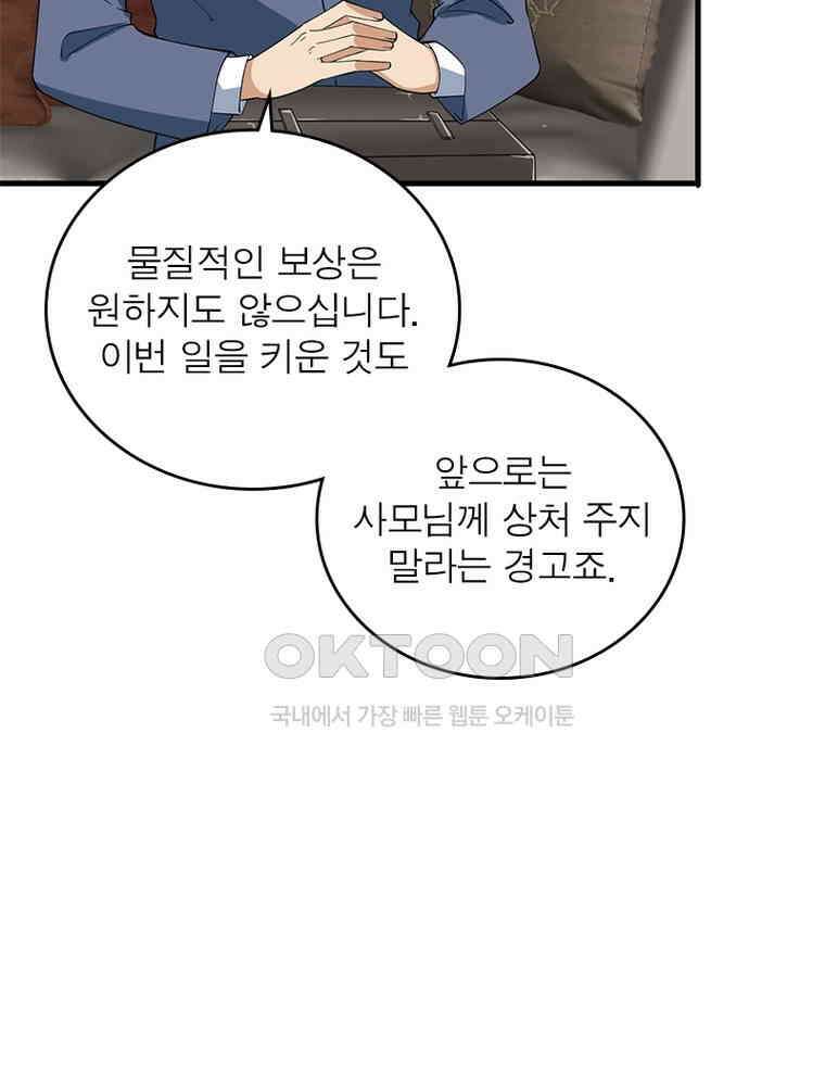 계약 남편에게 끌리는 이유 165화 6