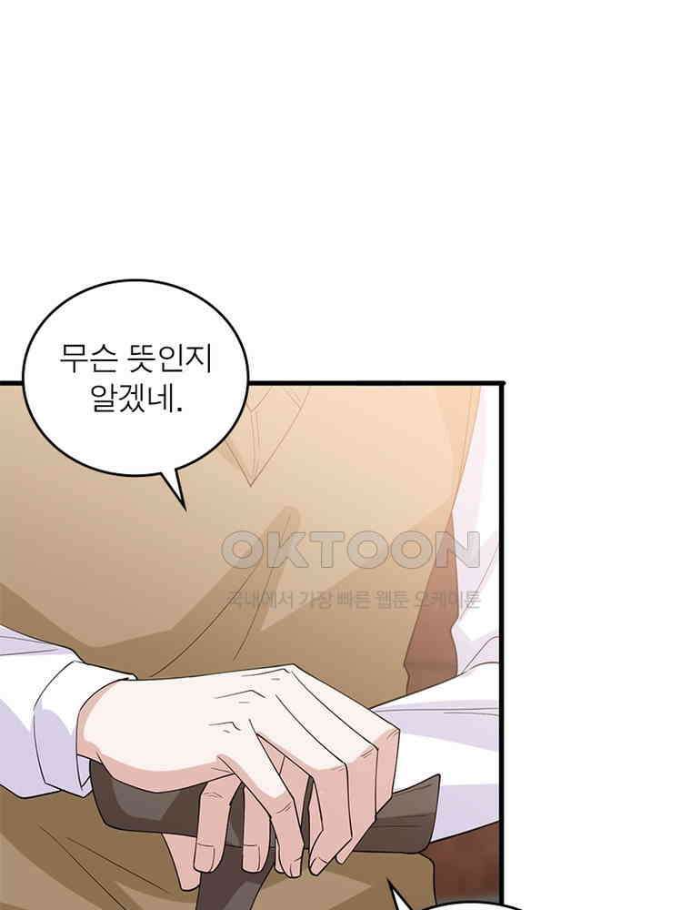 계약 남편에게 끌리는 이유 165화 8