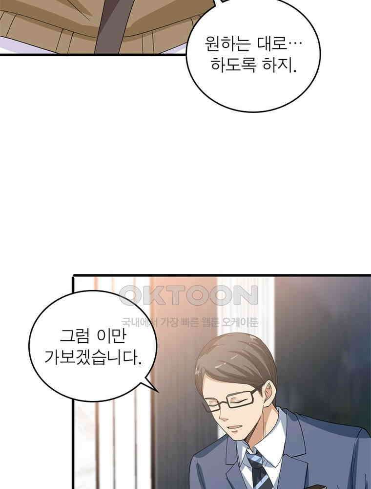 계약 남편에게 끌리는 이유 165화 9