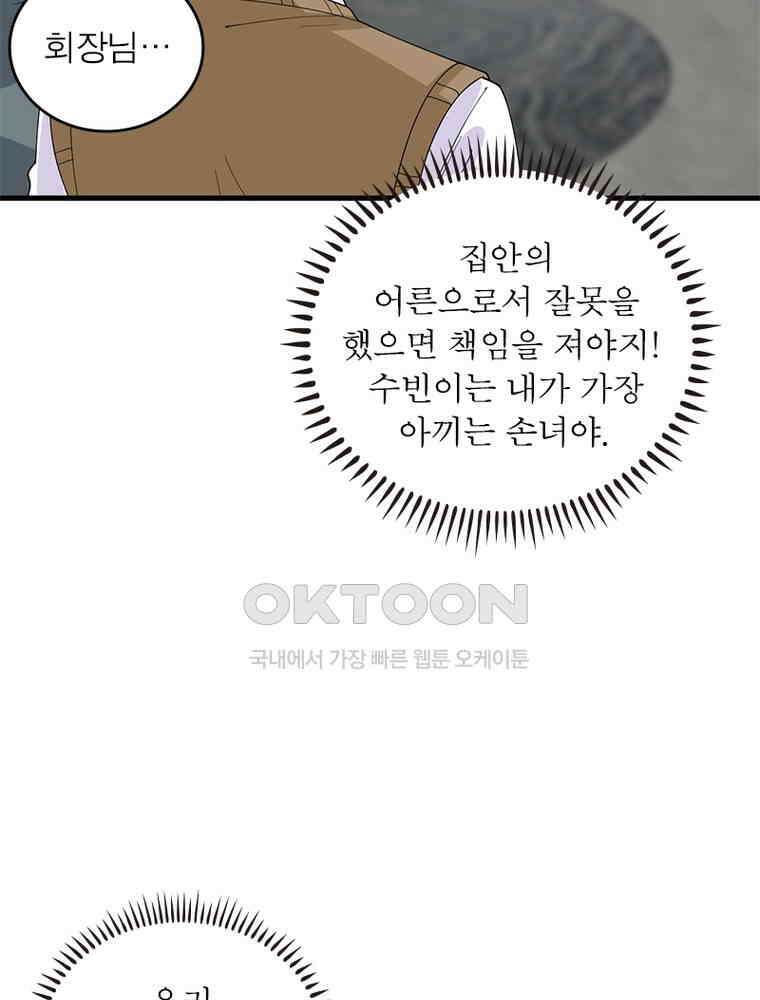 계약 남편에게 끌리는 이유 165화 12