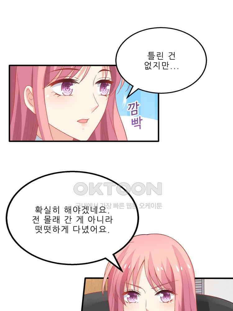 어쩌다 부부 93화 1