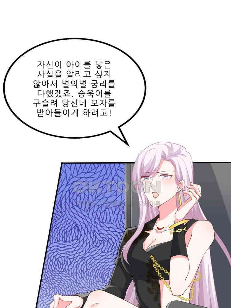 어쩌다 부부 93화 9