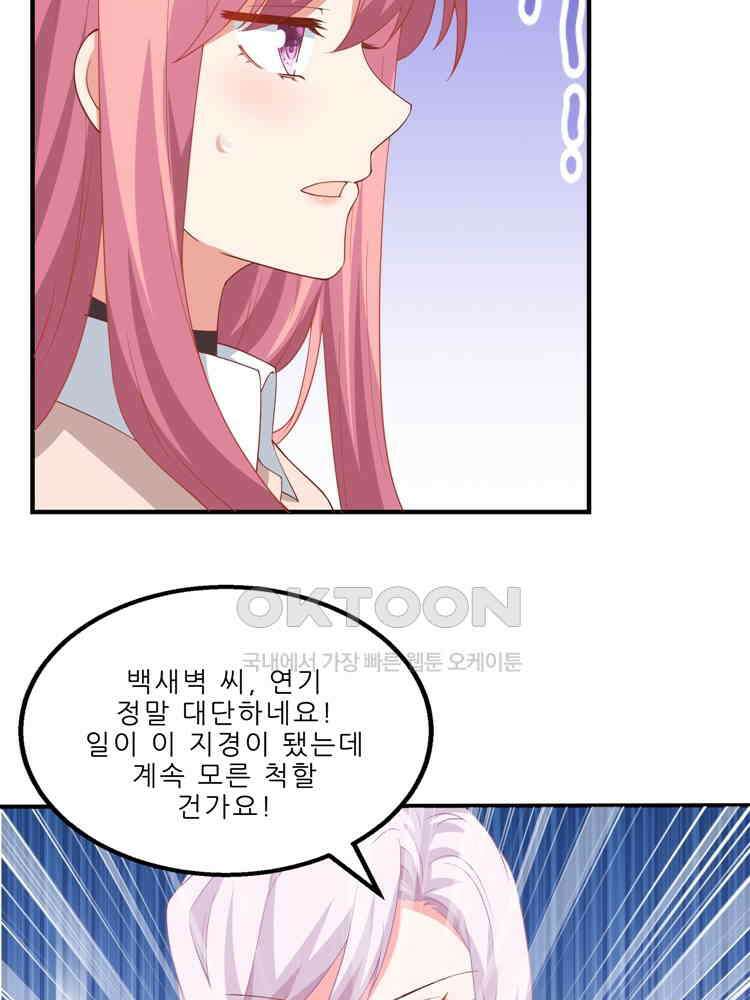 어쩌다 부부 93화 11