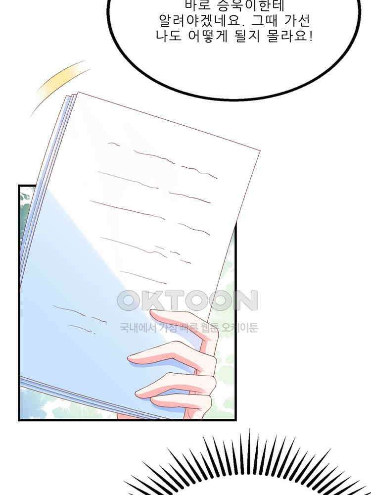 어쩌다 부부 93화 13