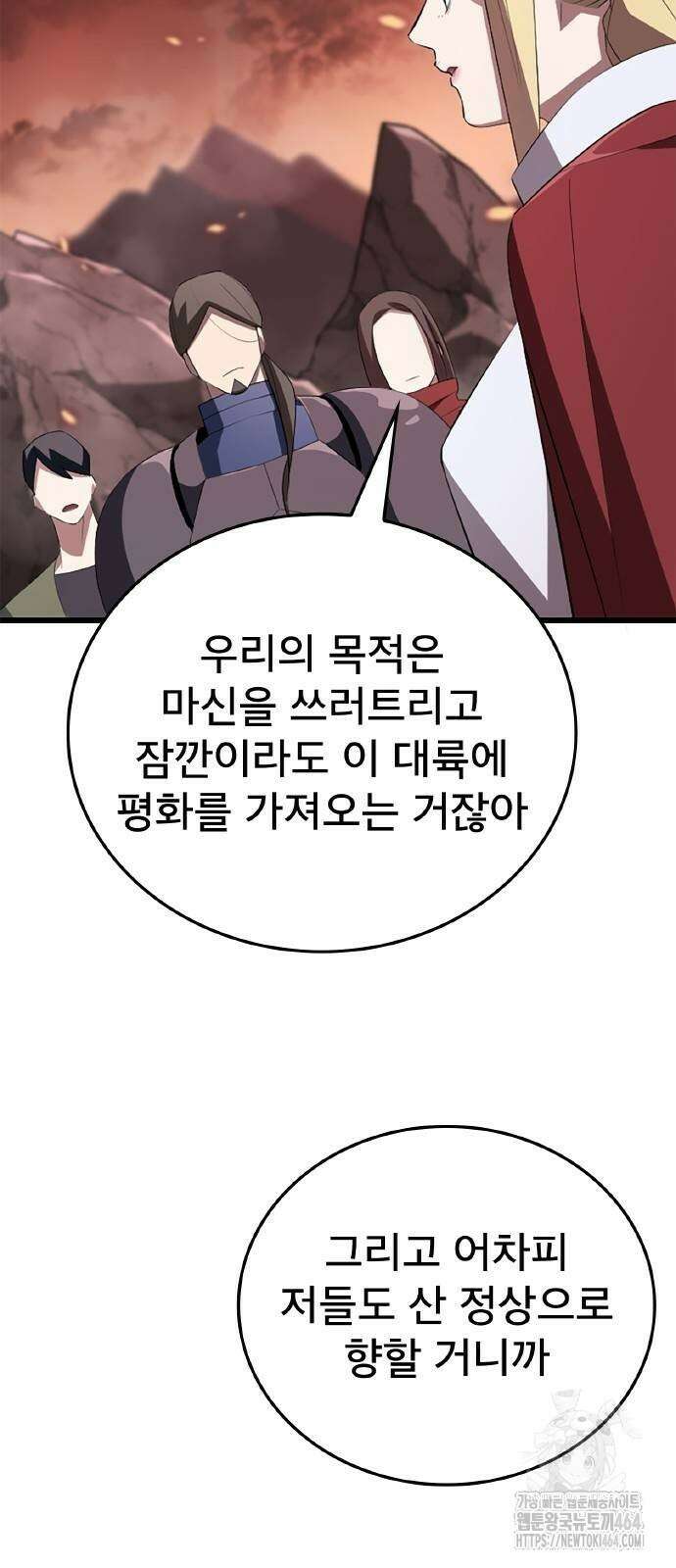 ???랭크 히든 장비 무쌍 10화 아그니 화산 ① 79