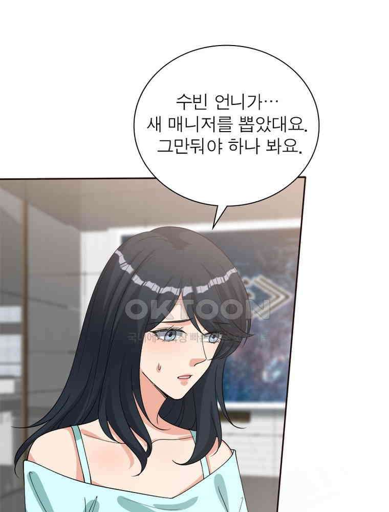 계약 남편에게 끌리는 이유 176화 3