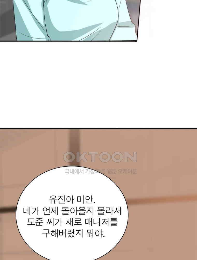 계약 남편에게 끌리는 이유 176화 4