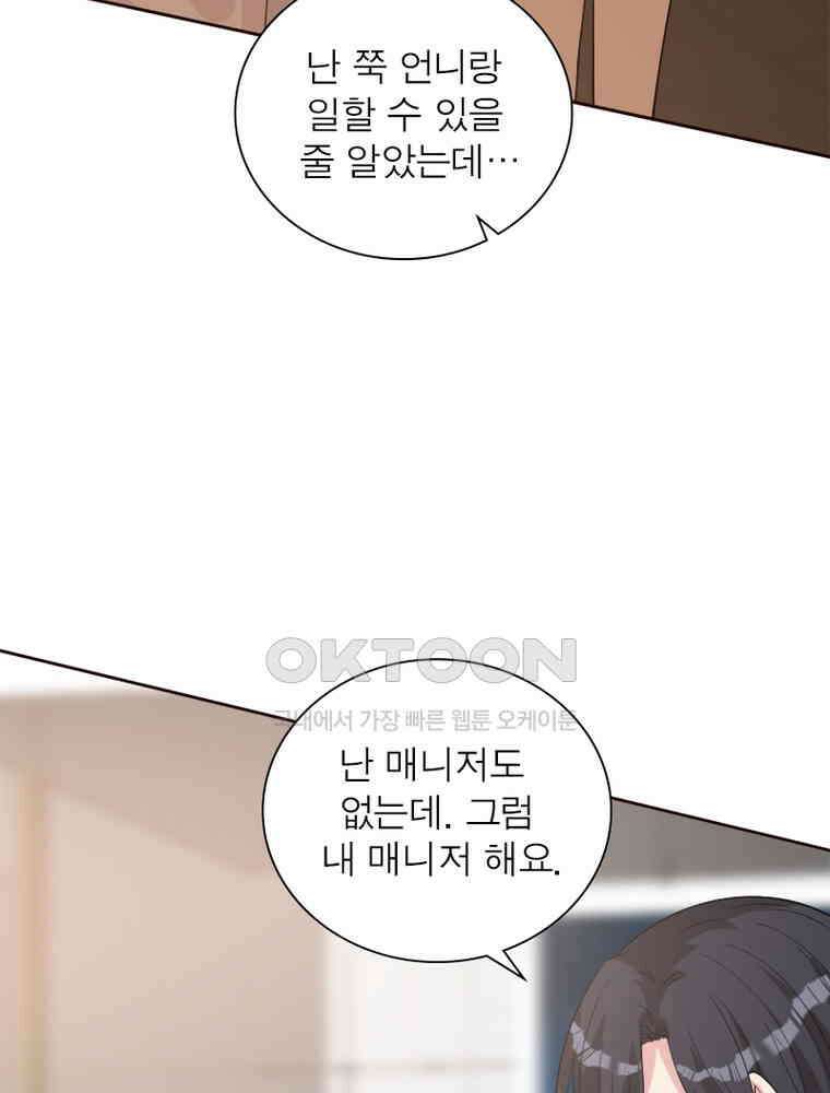 계약 남편에게 끌리는 이유 176화 6