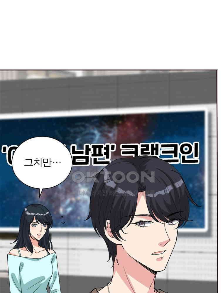 계약 남편에게 끌리는 이유 176화 8