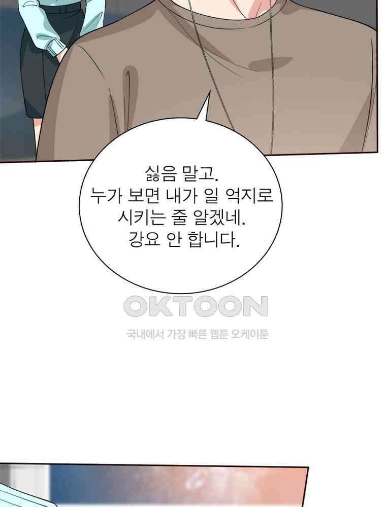 계약 남편에게 끌리는 이유 176화 9