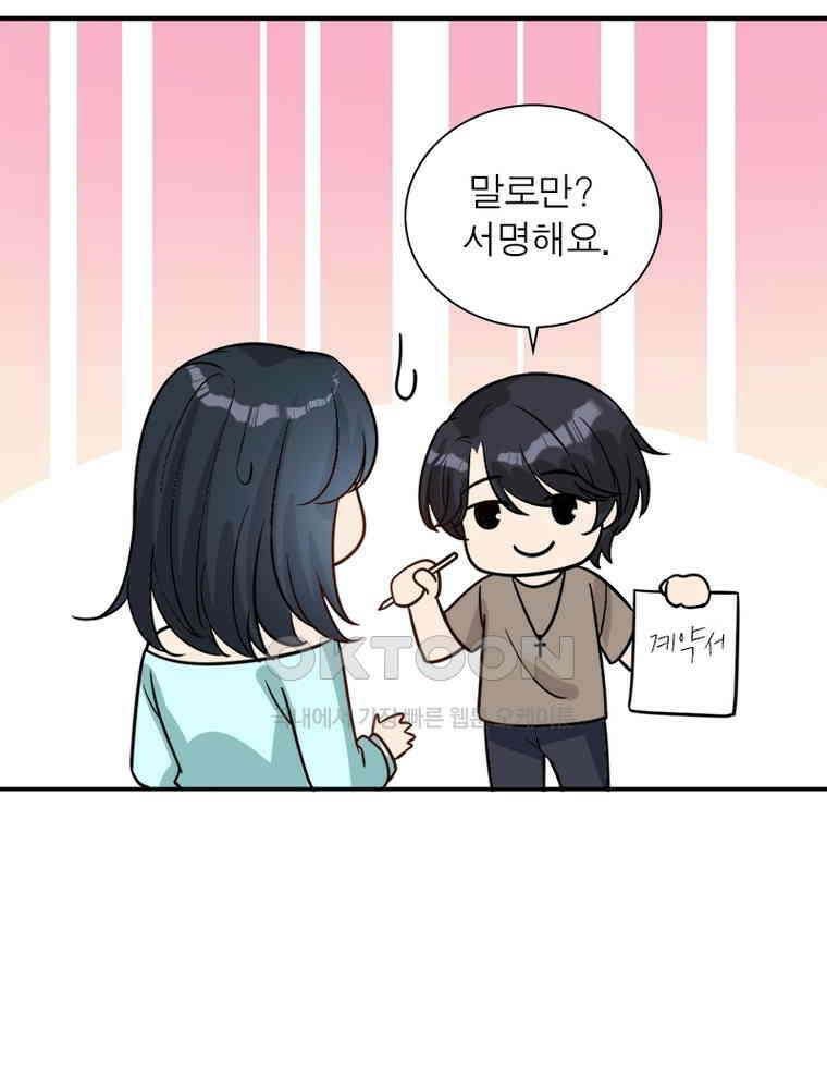 계약 남편에게 끌리는 이유 176화 14
