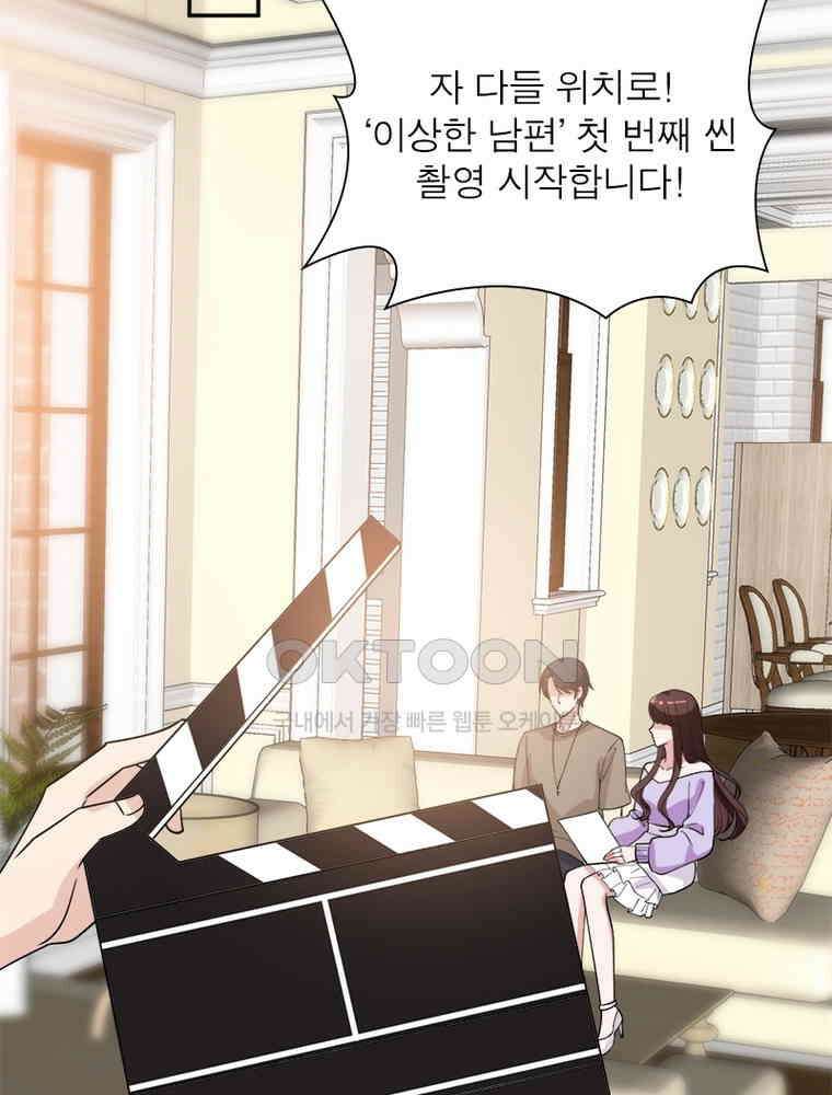 계약 남편에게 끌리는 이유 176화 16