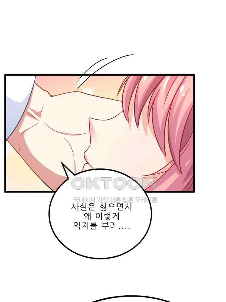 어쩌다 부부 106화 2