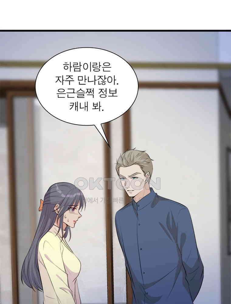 계약 남편에게 끌리는 이유 180화 3