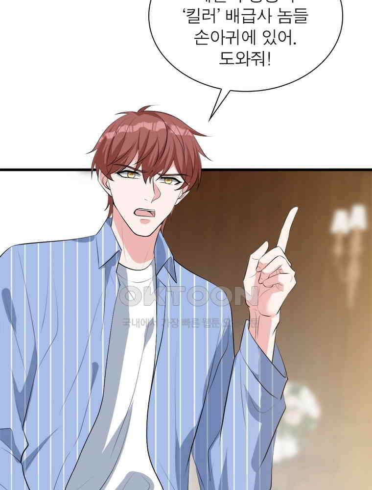 계약 남편에게 끌리는 이유 180화 14