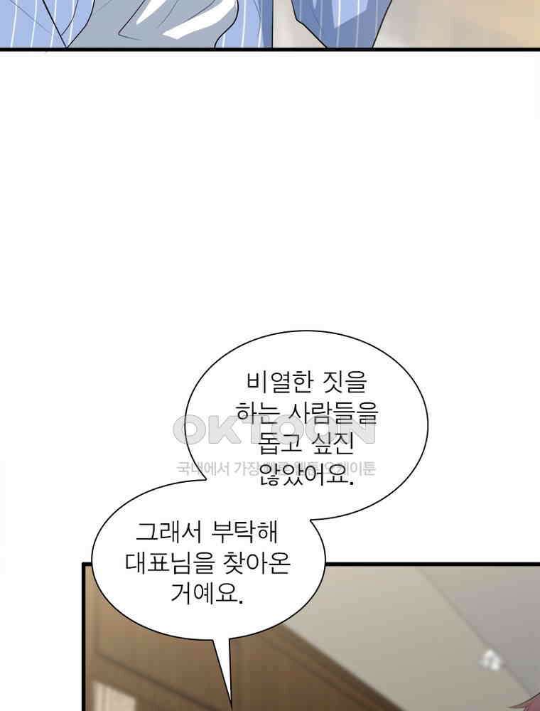 계약 남편에게 끌리는 이유 180화 15