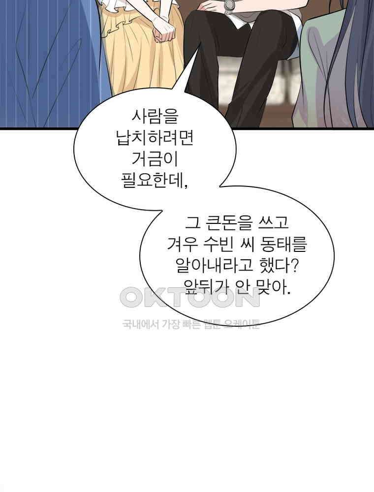 계약 남편에게 끌리는 이유 180화 18