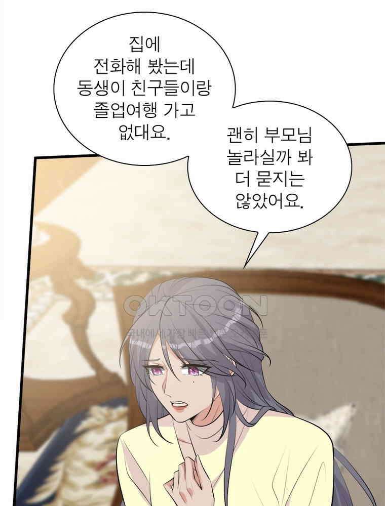 계약 남편에게 끌리는 이유 180화 19