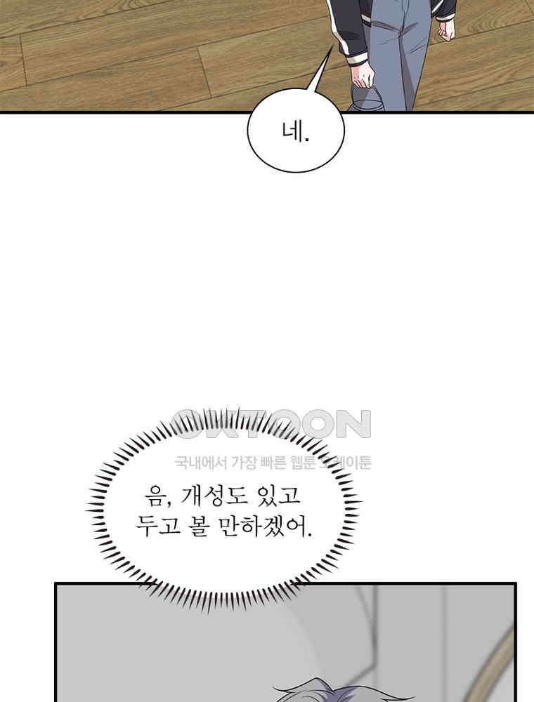 계약 남편에게 끌리는 이유 183화 5