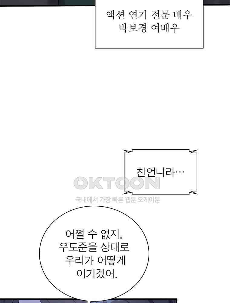계약 남편에게 끌리는 이유 183화 13