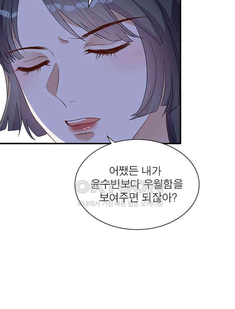 계약 남편에게 끌리는 이유 183화 14