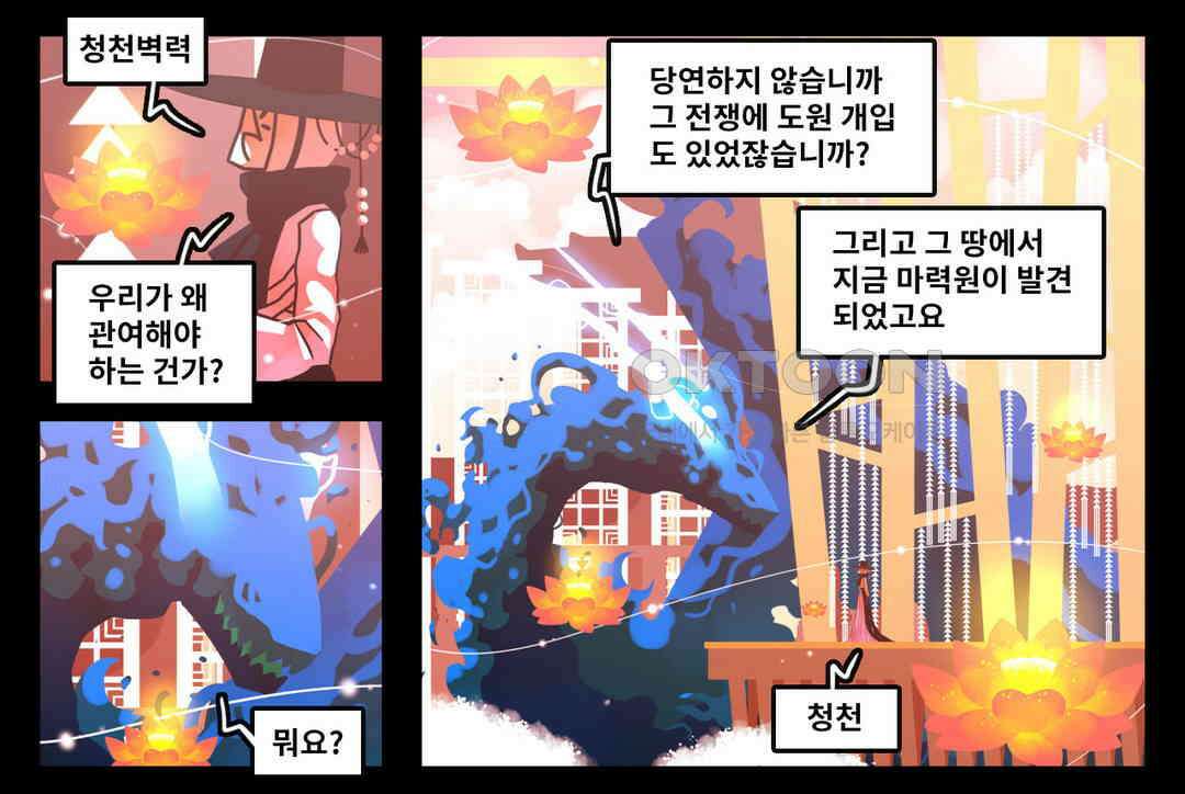 블랙보이 109화 2