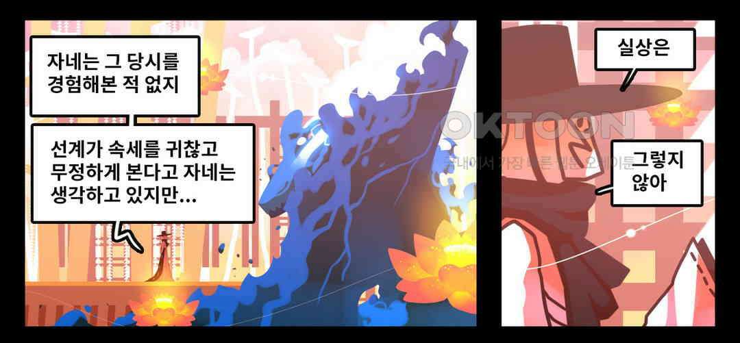 블랙보이 109화 5