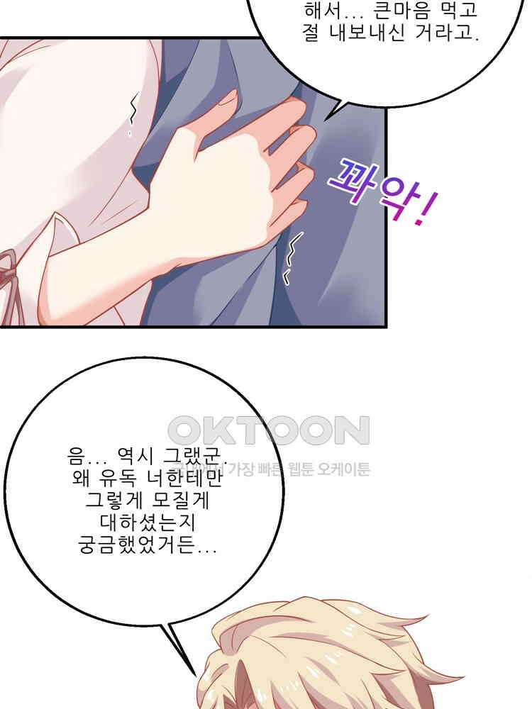 어쩌다 부부 128화 2